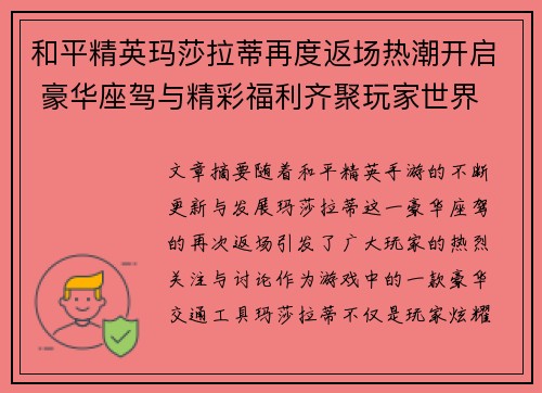和平精英玛莎拉蒂再度返场热潮开启 豪华座驾与精彩福利齐聚玩家世界