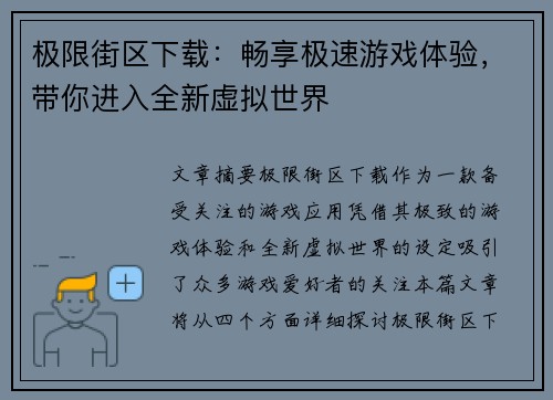 极限街区下载：畅享极速游戏体验，带你进入全新虚拟世界