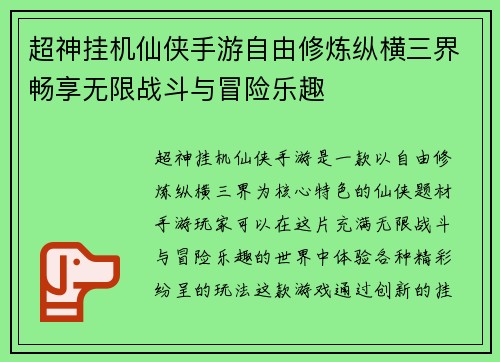 超神挂机仙侠手游自由修炼纵横三界畅享无限战斗与冒险乐趣