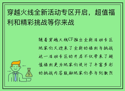 穿越火线全新活动专区开启，超值福利和精彩挑战等你来战